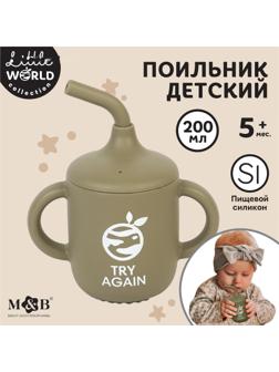 Поильник детский силиконовый Little world Mum&baby, крышка, трубочка, зеленый, 200мл