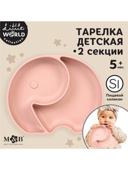 Тарелка детская 2 секции, «Слоник» M&B, 16х19,8х3, пыльная роза