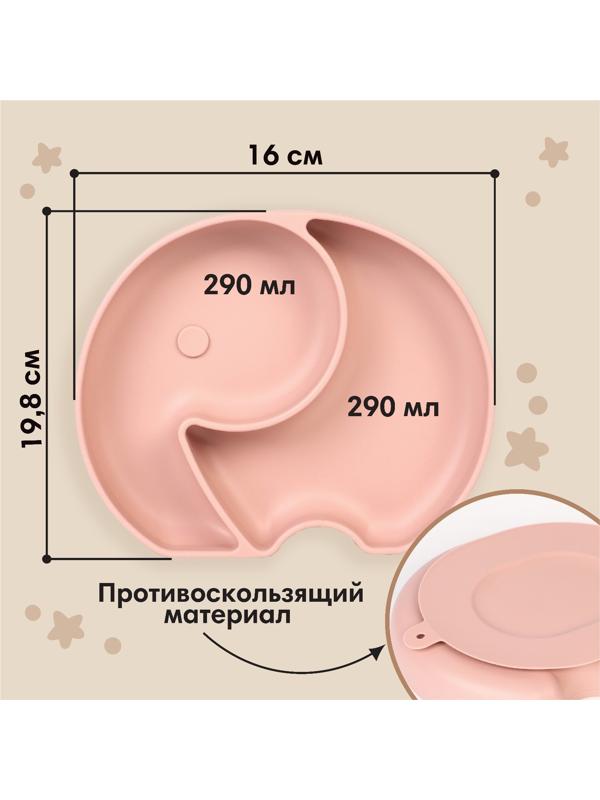 Тарелка детская 2 секции, «Слоник» M&B, 16х19,8х3, пыльная роза