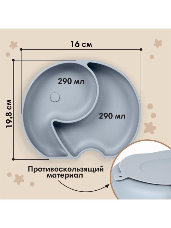 Тарелка детская 2 секции, «Слоник» M&B, 16х19,8х3, серый