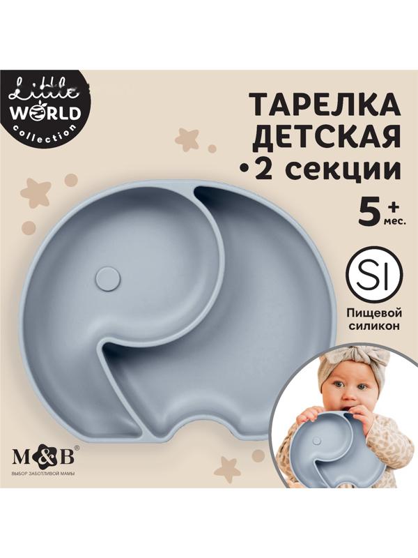 Тарелка детская 2 секции, «Слоник» M&B, 16х19,8х3, серый