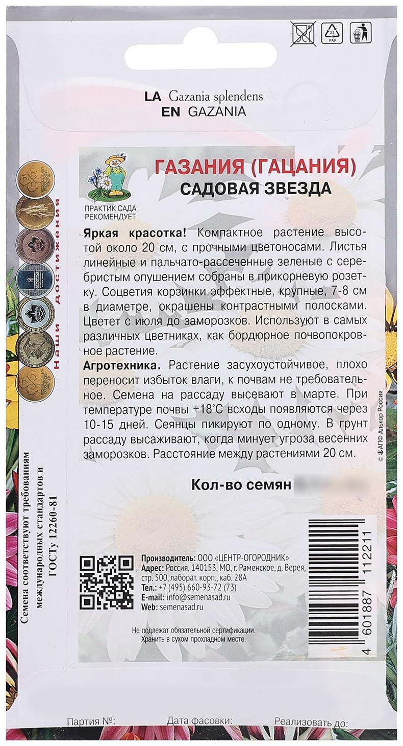 Семена цветов Газания 