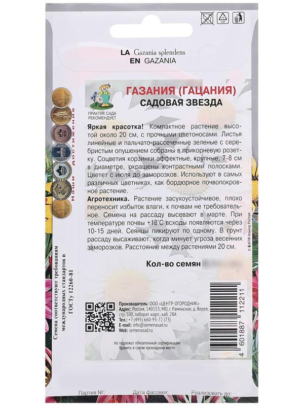 Семена цветов Газания 