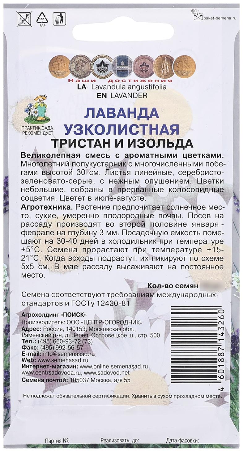 Семена цветов Лаванда узколистная 