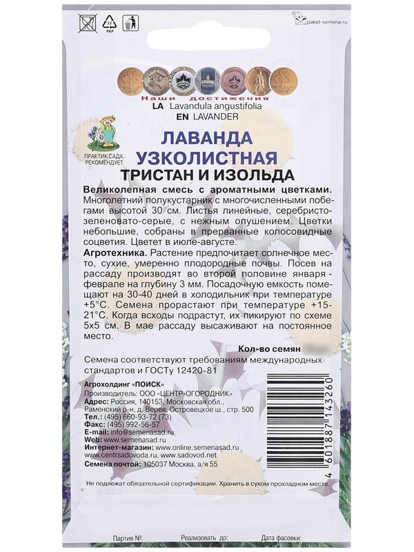 Семена цветов Лаванда узколистная 