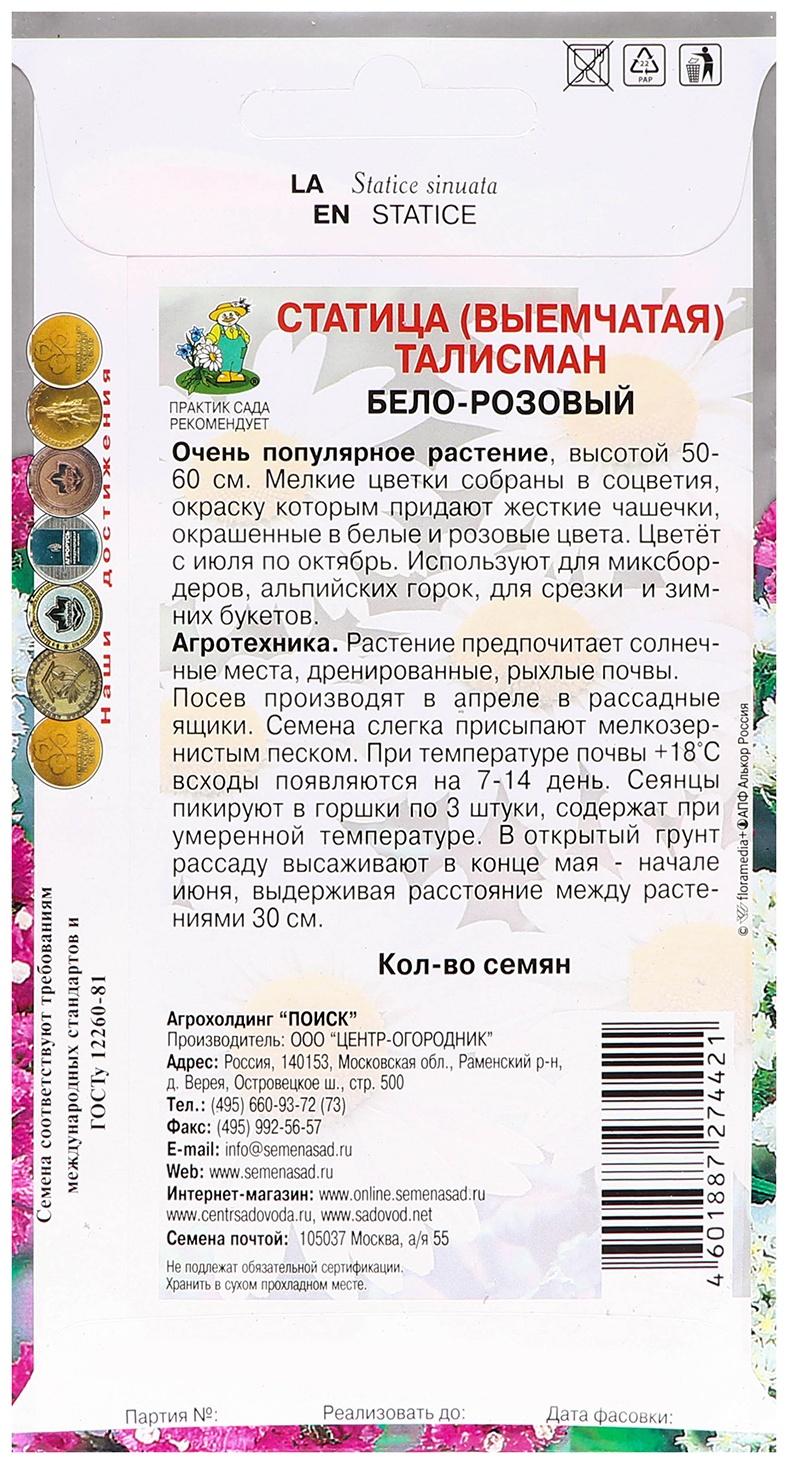 Семена цветов Статица 