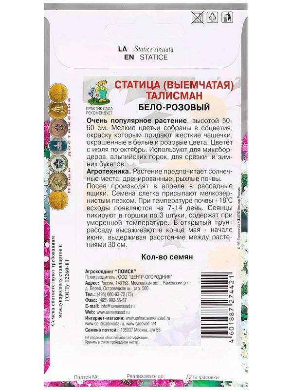 Семена цветов Статица 