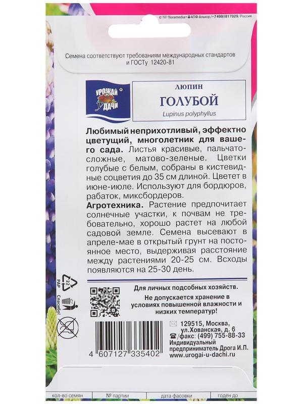 Семена цветов Люпин 