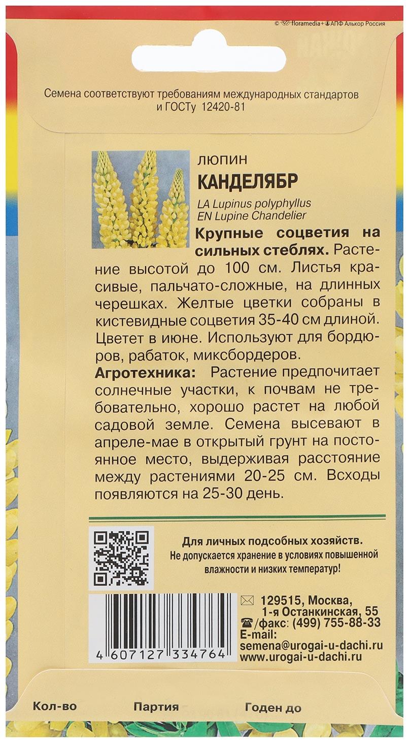 Семена цветов Люпин 