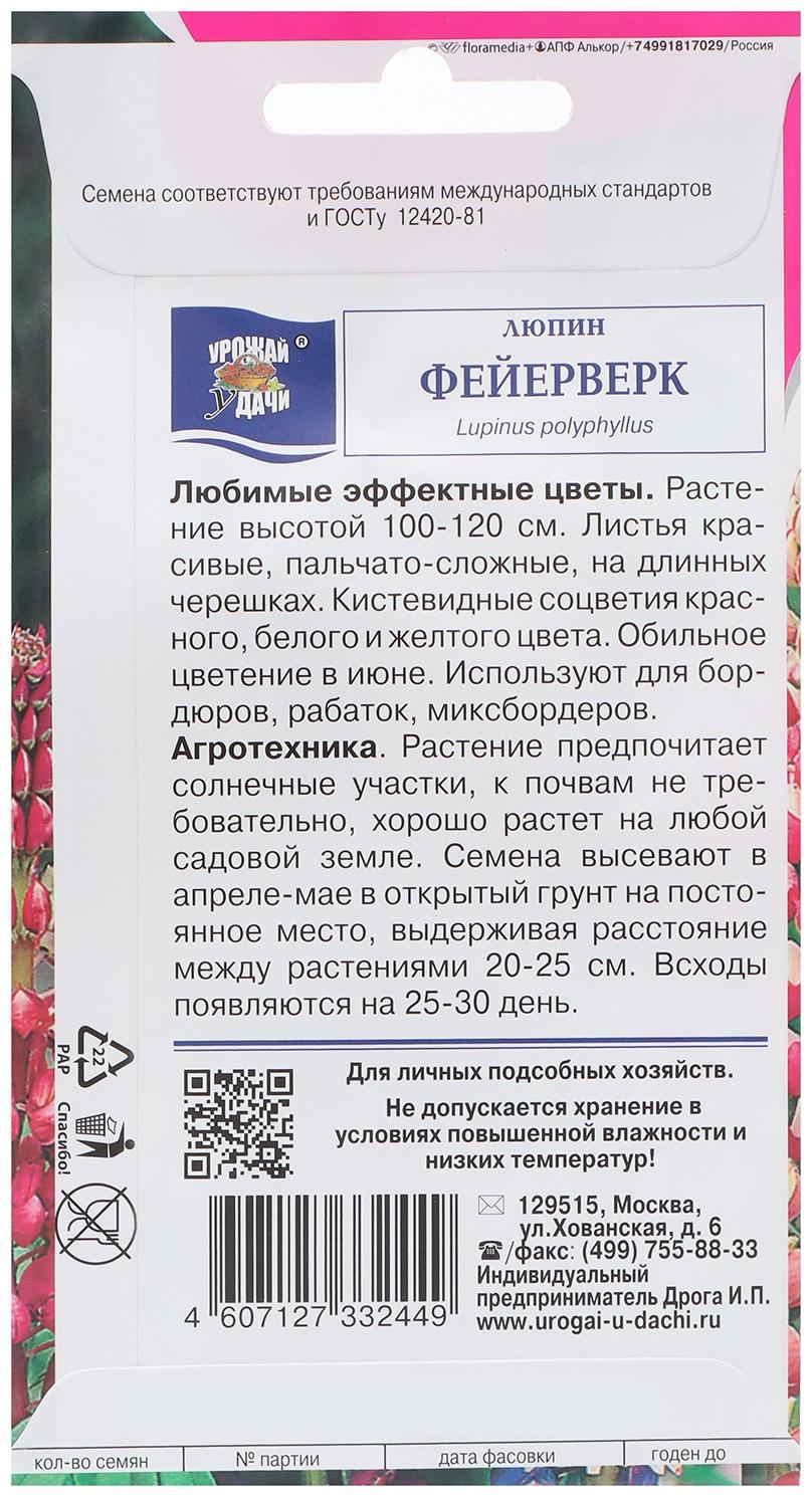 Семена цветов Люпин 