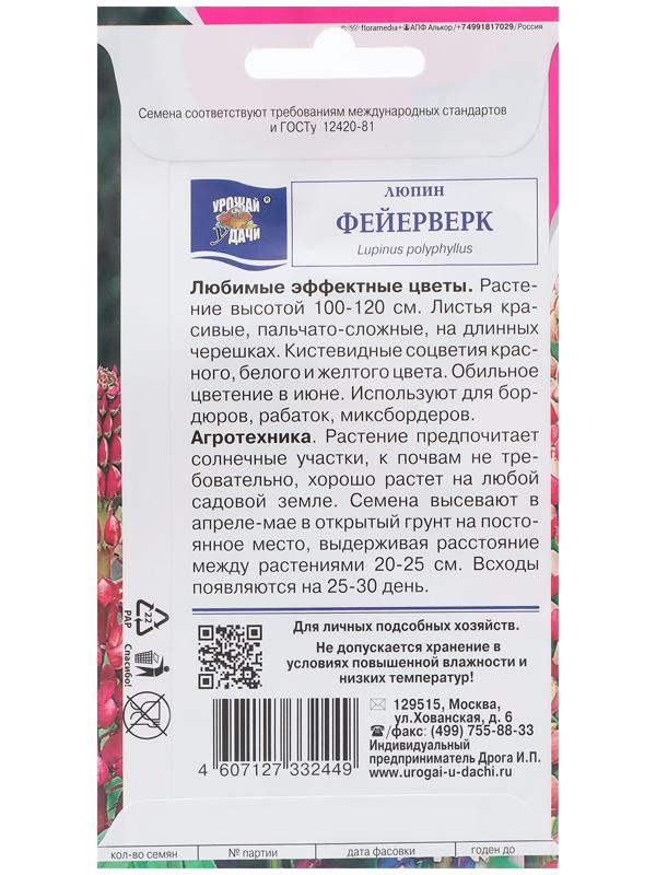 Семена цветов Люпин 