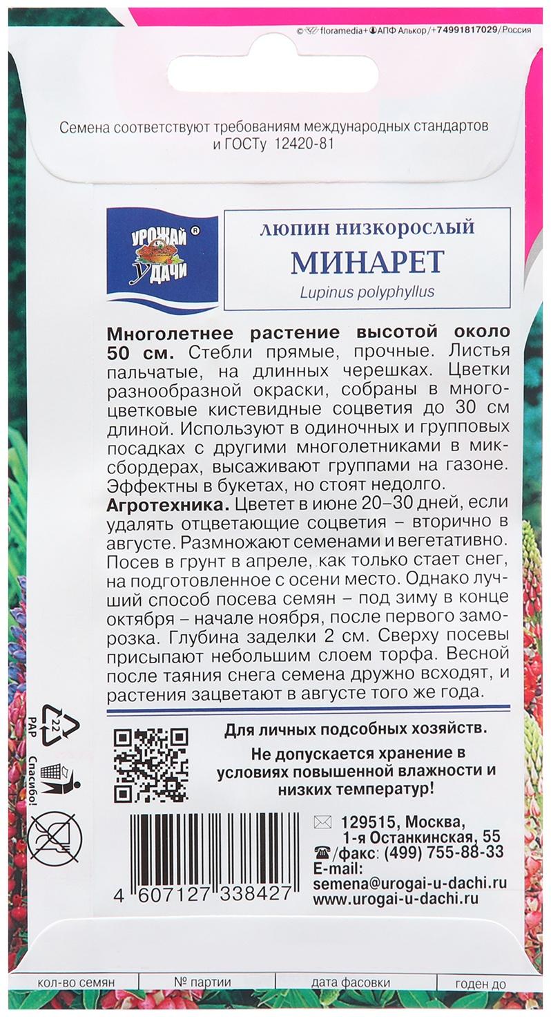 Семена цветов Люпин 