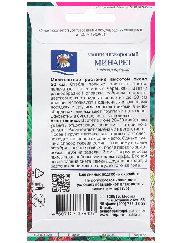 Семена цветов Люпин 