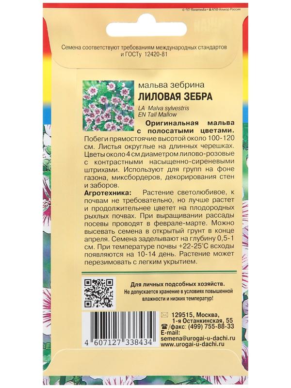 Семена цветов Мальва зебрина 