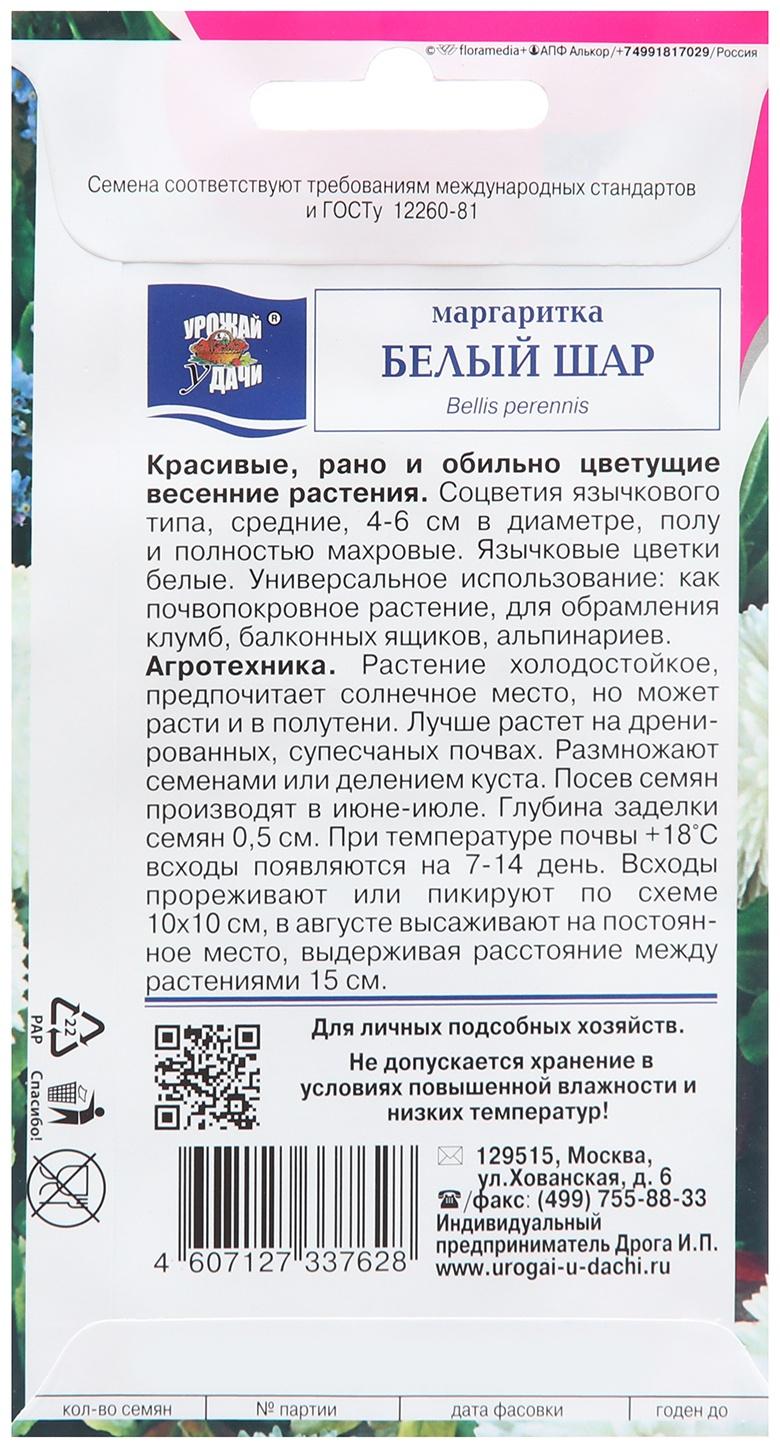 Семена цветов Маргаритка 