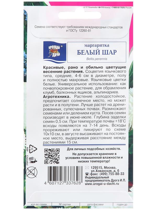 Семена цветов Маргаритка 