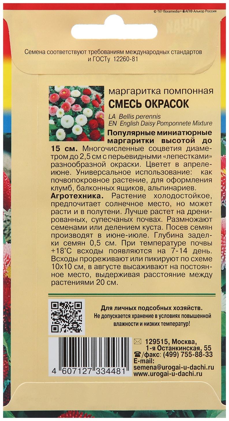 Семена цветов Маргаритка Помпонная, Смесь,  0,03г