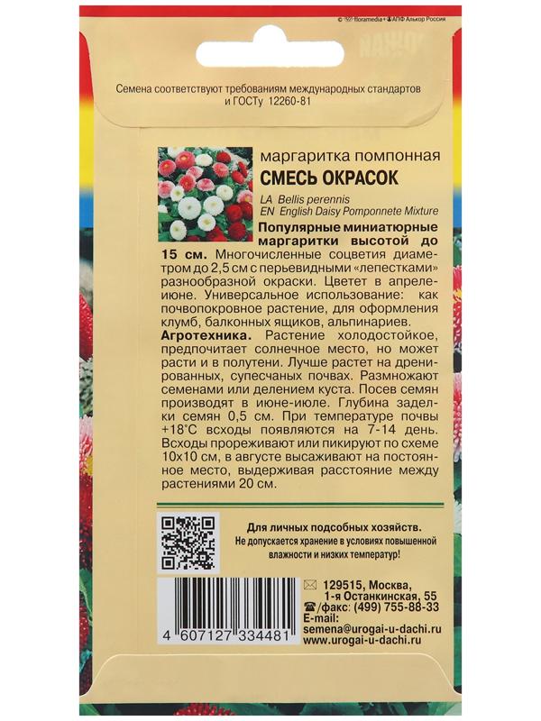 Семена цветов Маргаритка Помпонная, Смесь,  0,03г