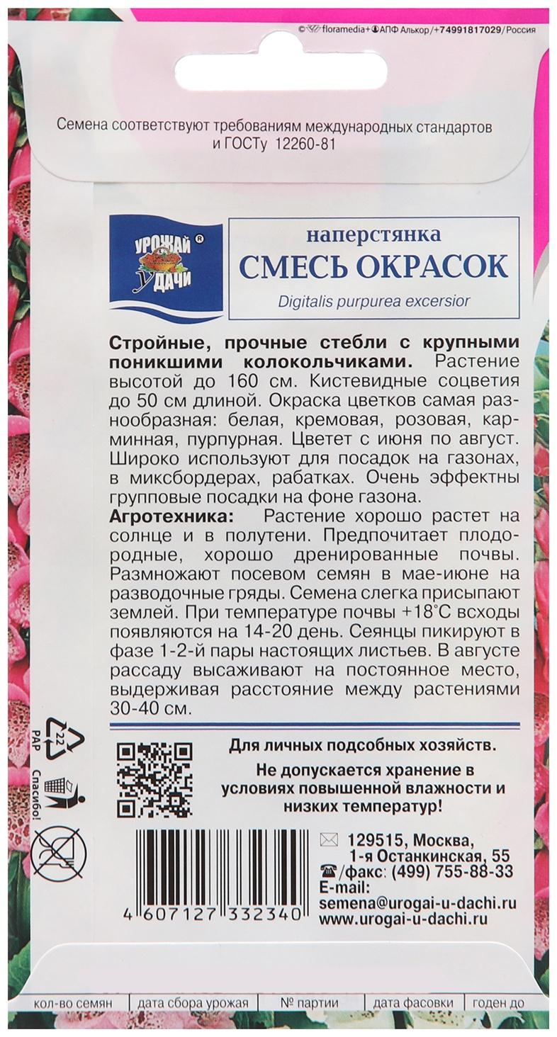 Семена цветов Наперстянка, Смесь, 0,1г