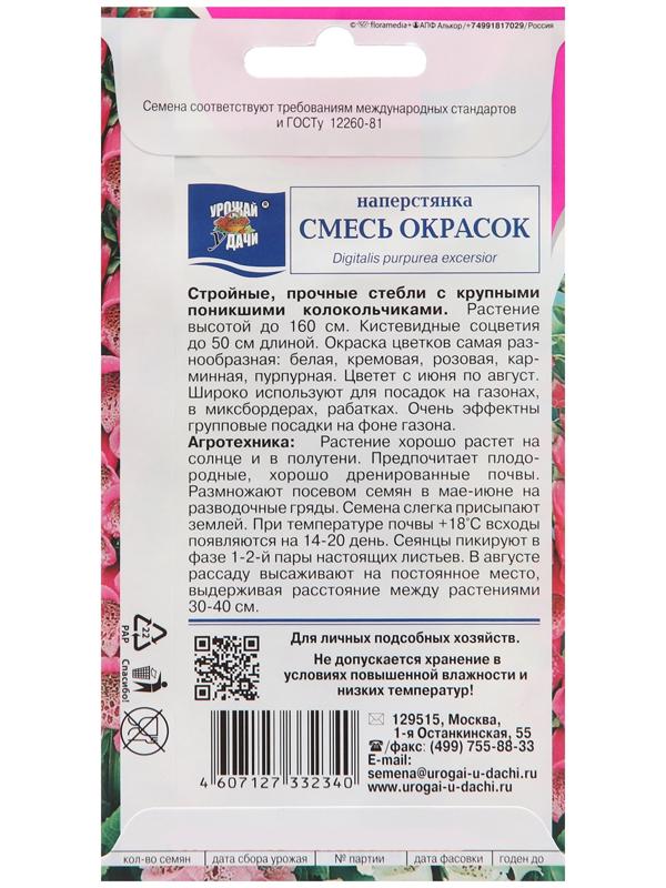 Семена цветов Наперстянка, Смесь, 0,1г