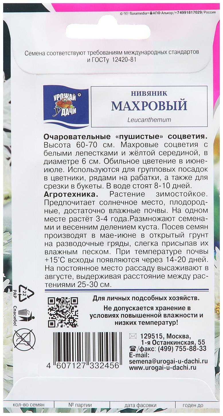 Семена цветов Нивяник Махровый, 0,03г