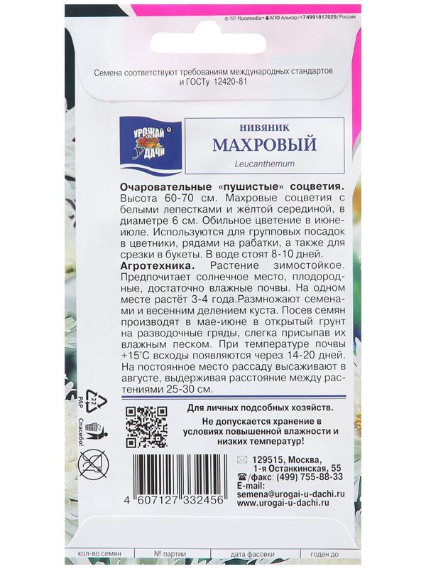 Семена цветов Нивяник Махровый, 0,03г