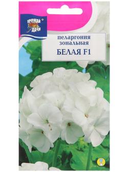 Семена цветов Пеларгония, Белая, F1, 0,02г