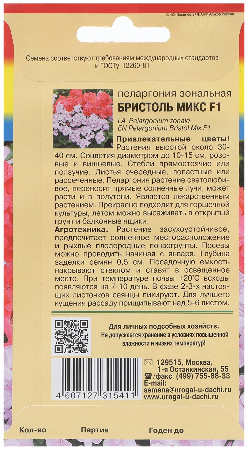 Семена цветовПеларгония 
