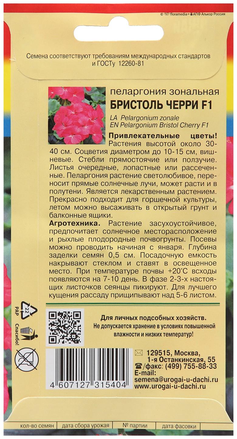 Семена цветов Пеларгония 