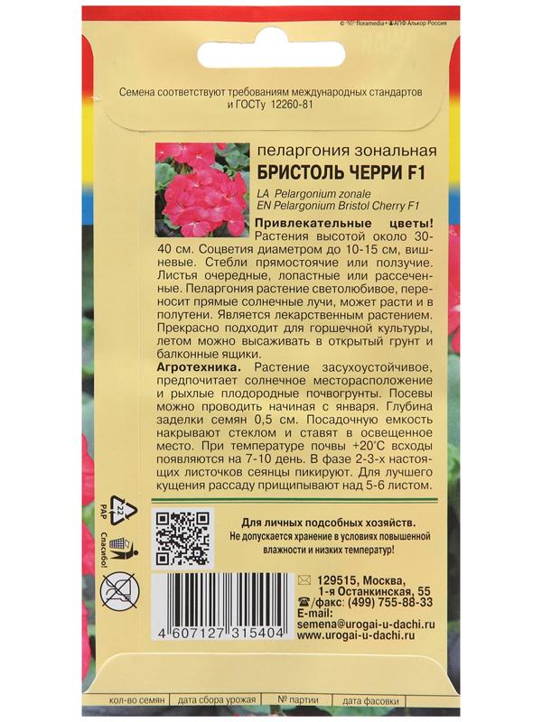 Семена цветов Пеларгония 