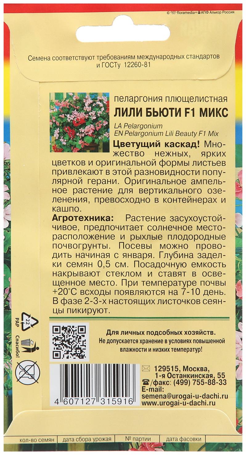 Семена цветов Пеларгония 