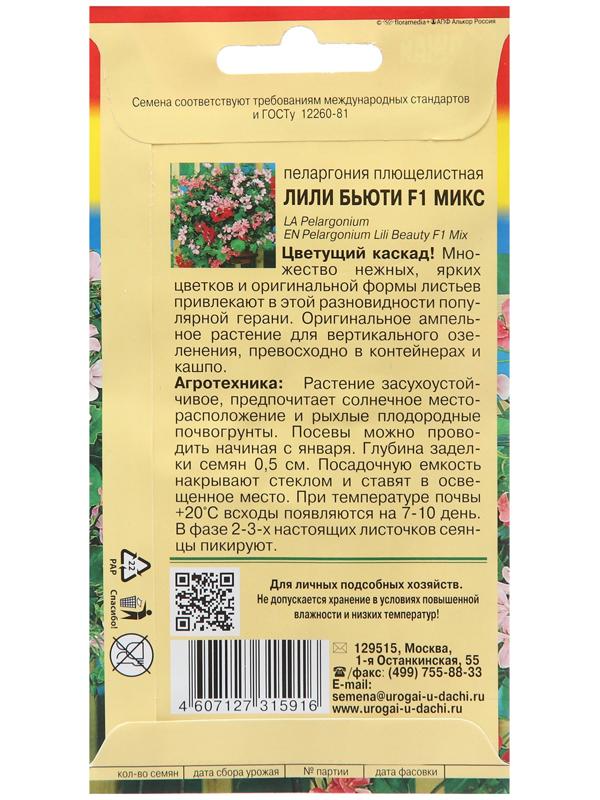 Семена цветов Пеларгония 