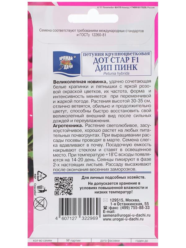 Семена цветов Петуния 