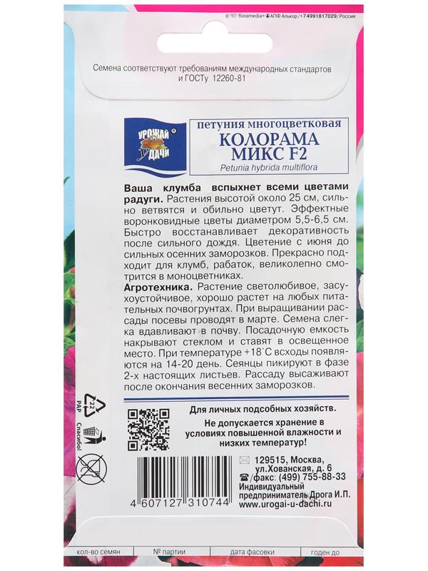 Семена цветов Петуния 