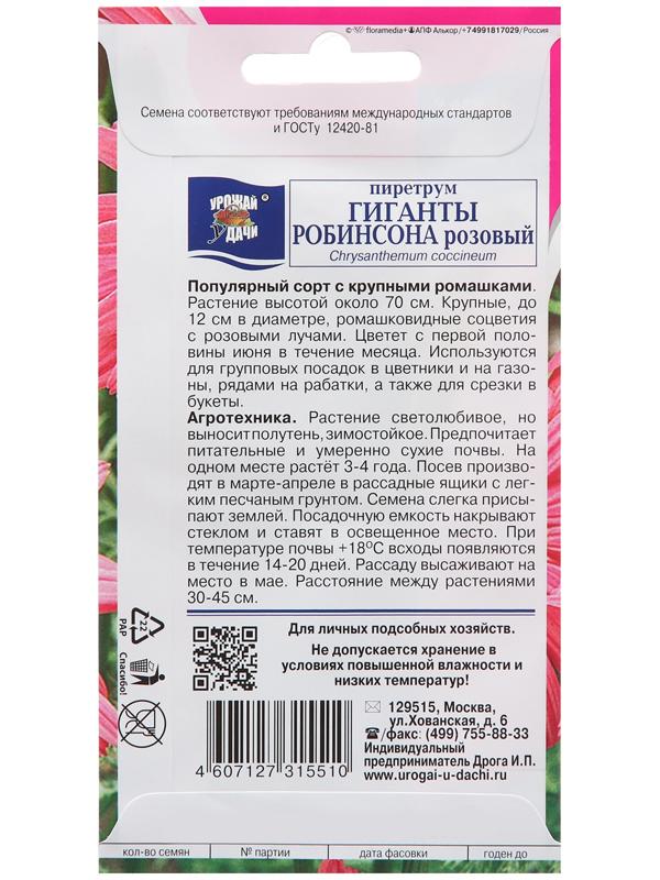 Семена цветов Пиретрум 