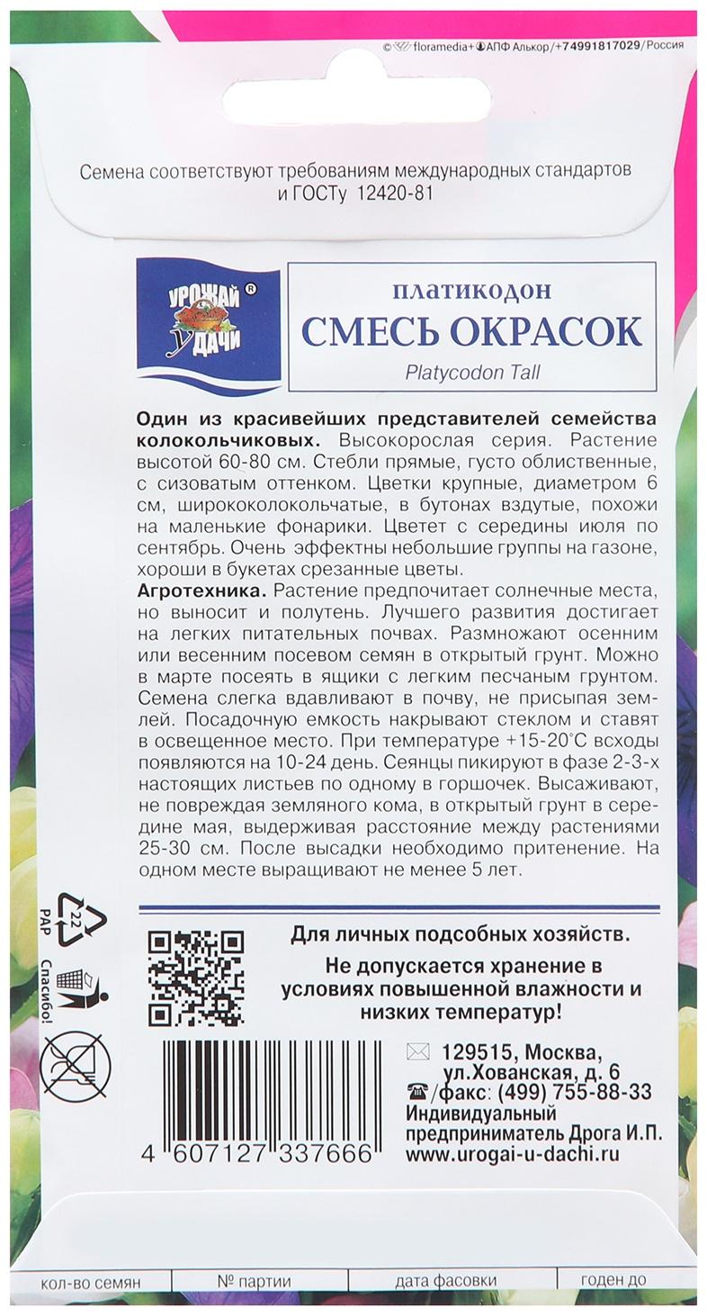 Семена цветов Платикодон, Смесь окрасок, 0,05 г