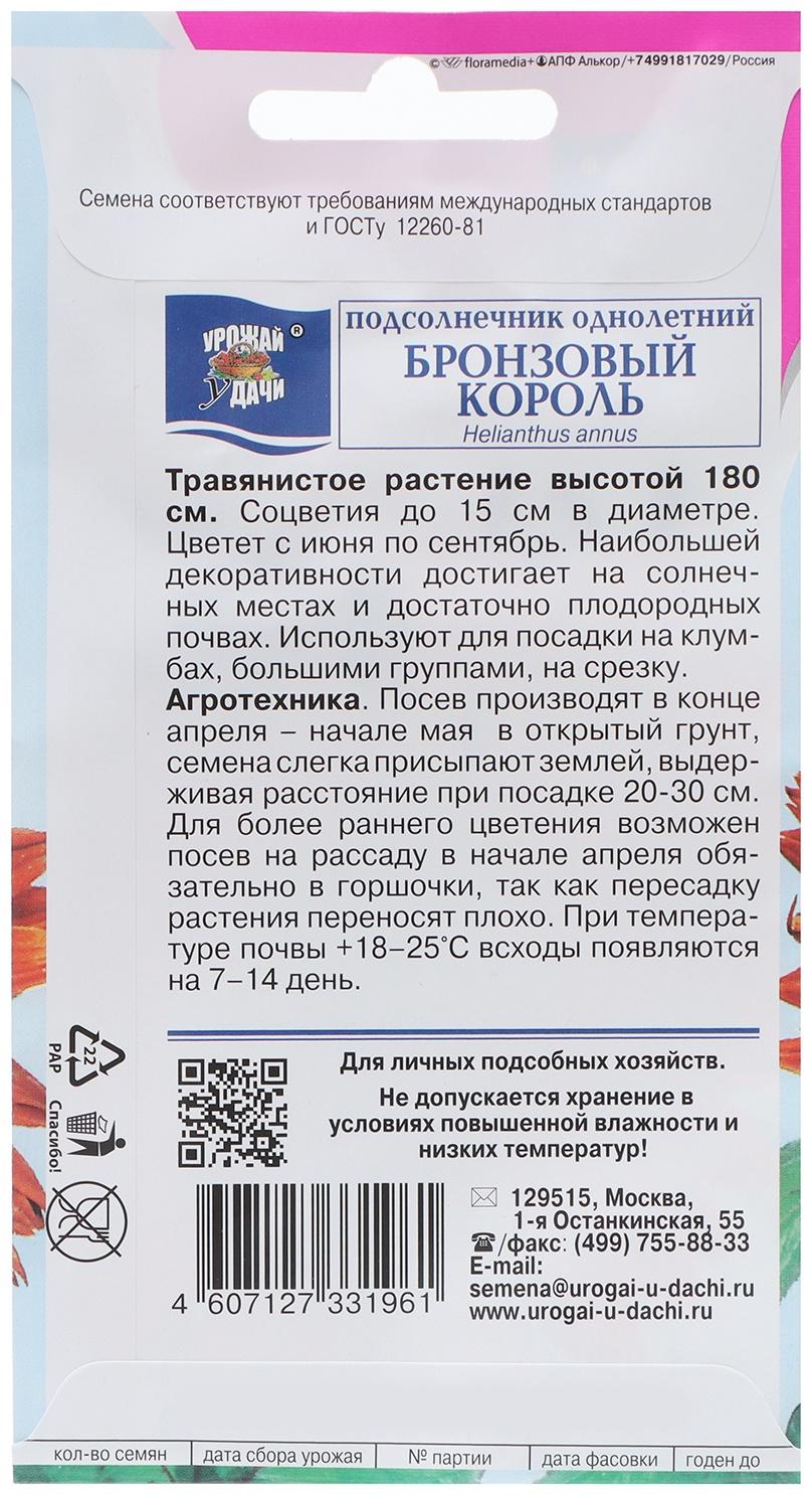 Семена цветов Подсолнечник 