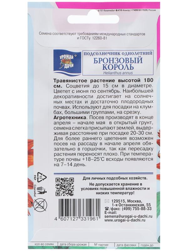 Семена цветов Подсолнечник 