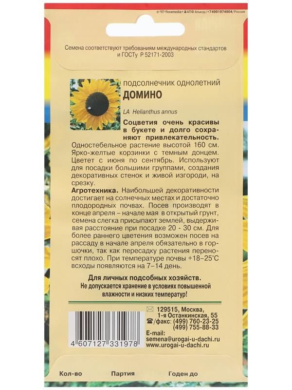 Семена цветов Подсолнечник 