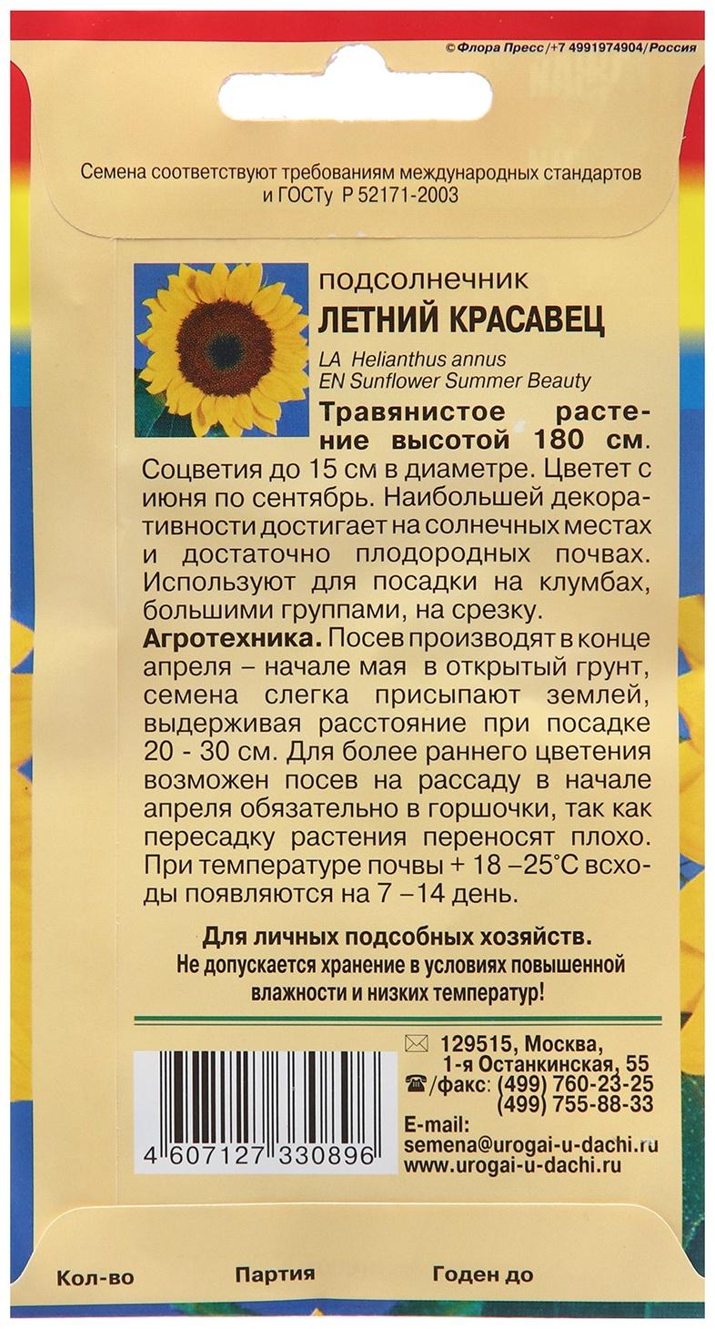 Семена цветов Подсолнечник 