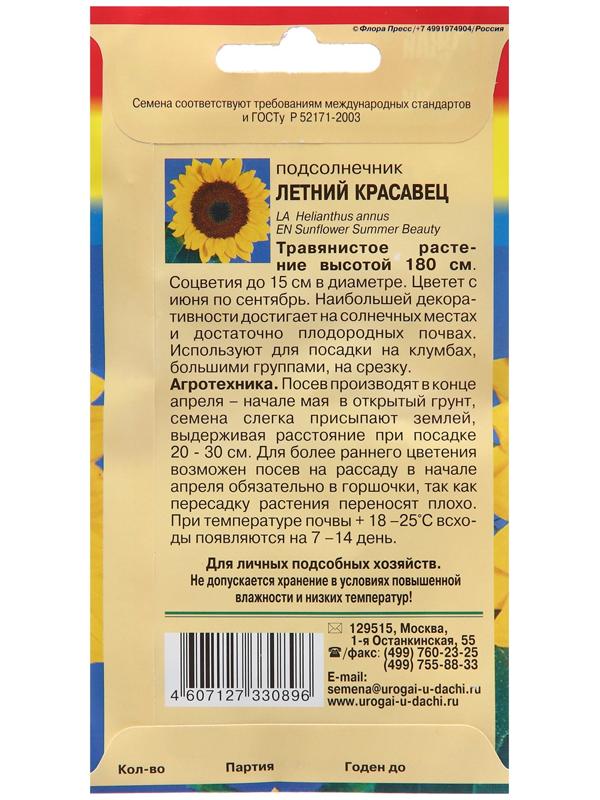 Семена цветов Подсолнечник 