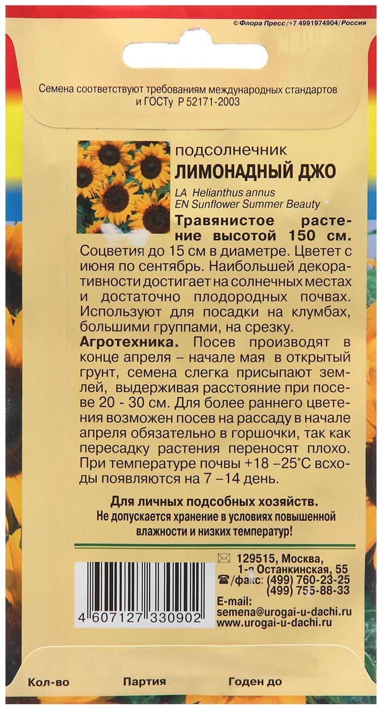 Семена цветов Подсолнечник 