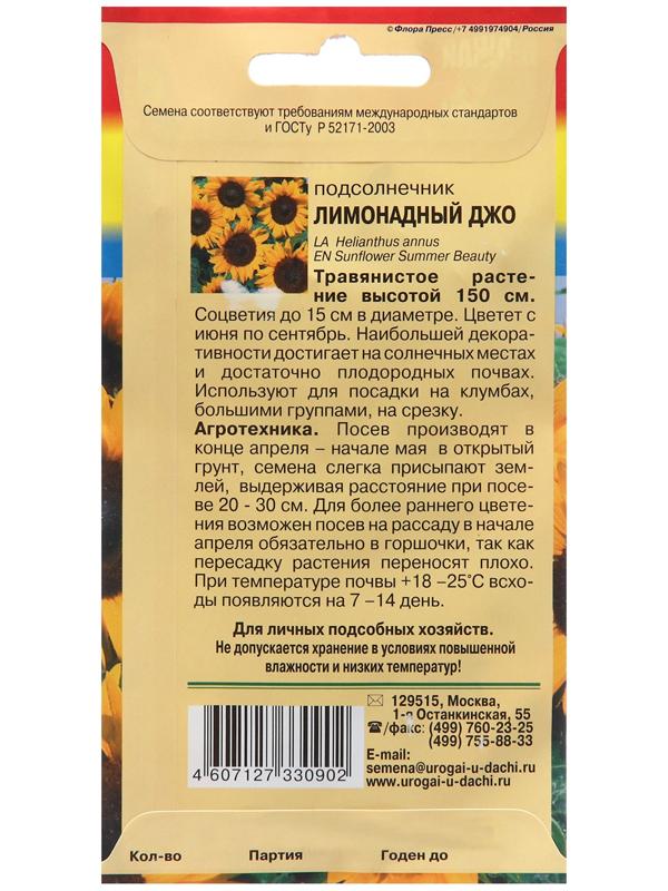 Семена цветов Подсолнечник 