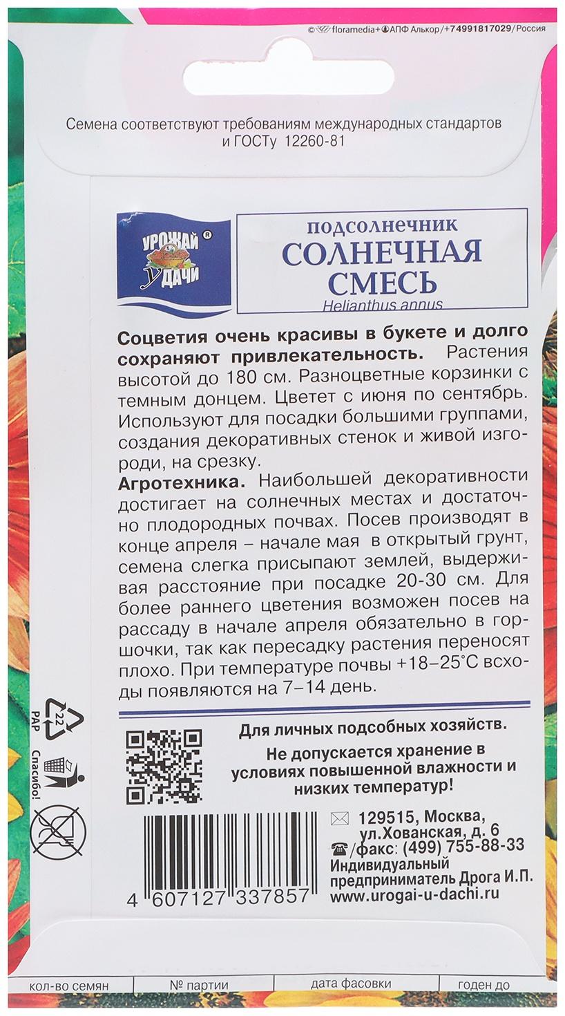 Семена цветов Подсолнечник 