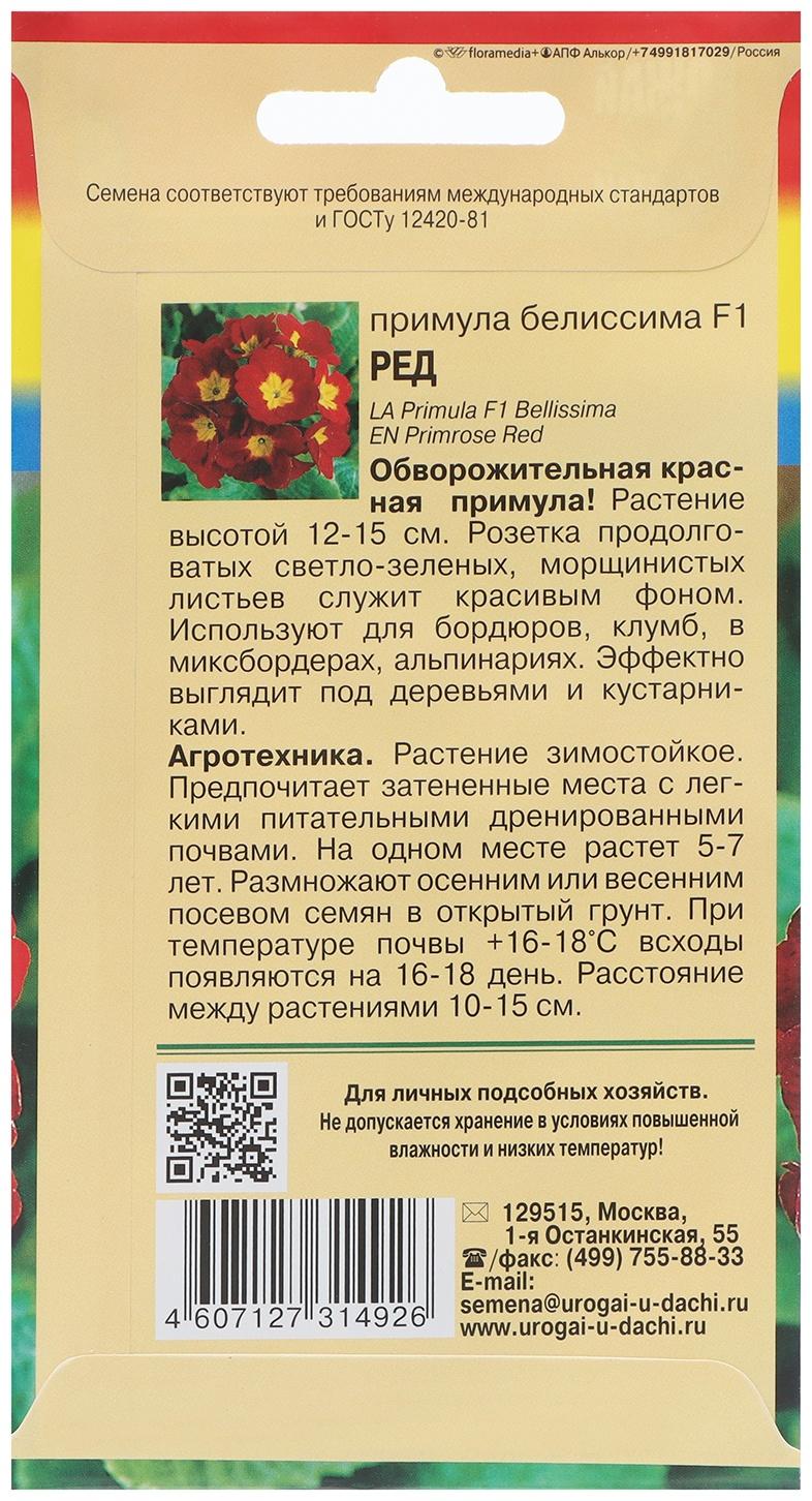 Семена цветов Примула 