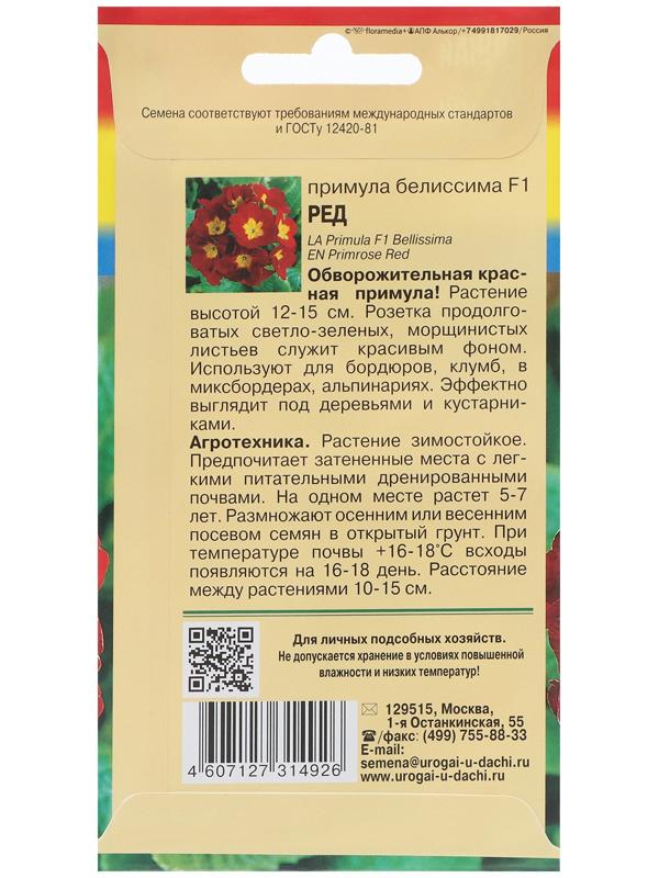 Семена цветов Примула 