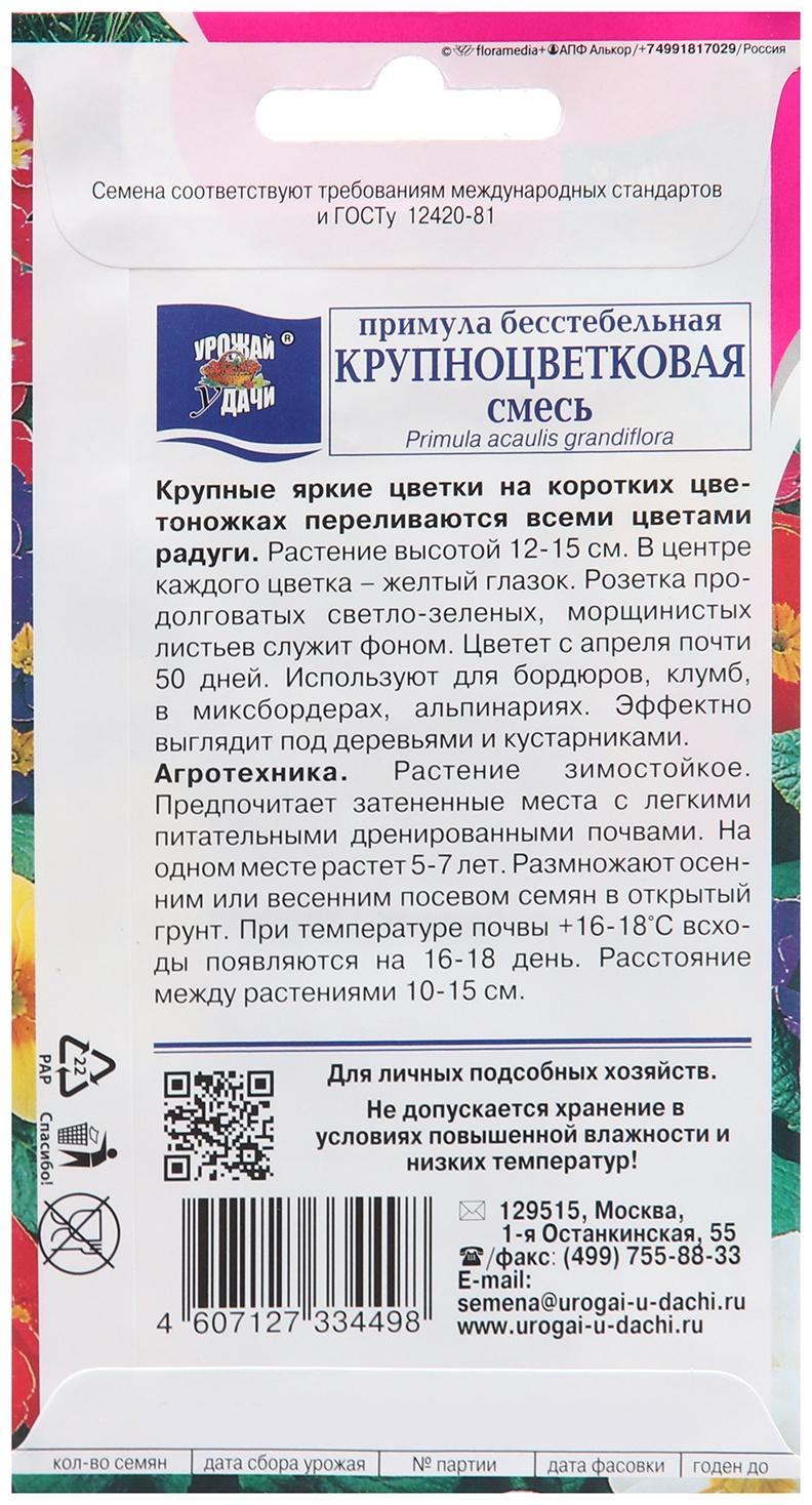 Семена цветов Примула 