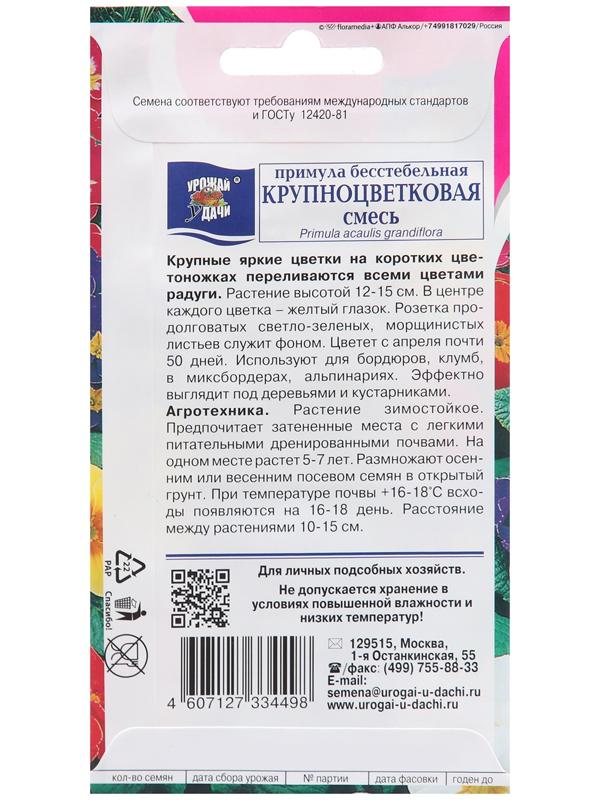 Семена цветов Примула 