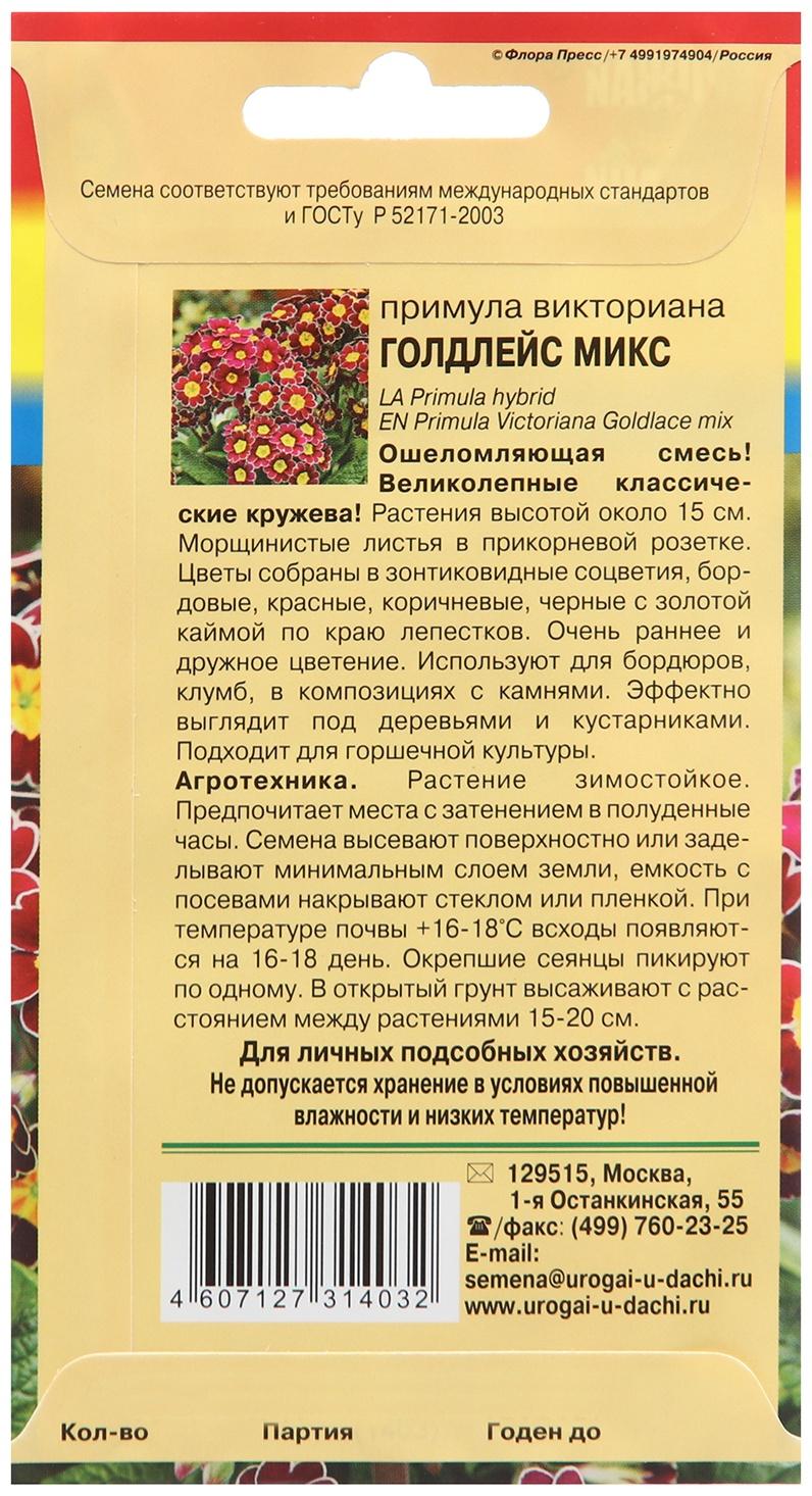 Семена цветов Примула 