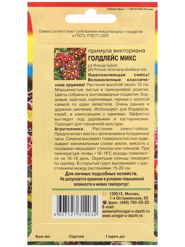 Семена цветов Примула 